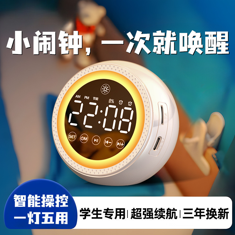 智能闹钟蓝牙音箱学生用起床神器氛围小夜灯手机无线音响2025新款|undefined