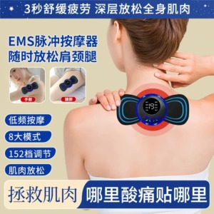 [腰部背部口袋按摩贴片脉冲颈椎按摩器肌肉放松EMS智能迷你按摩贴]