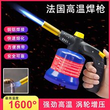法国空调铜管高温焊接器瓦斯丁皖气罐8800电子打火枪喷灯