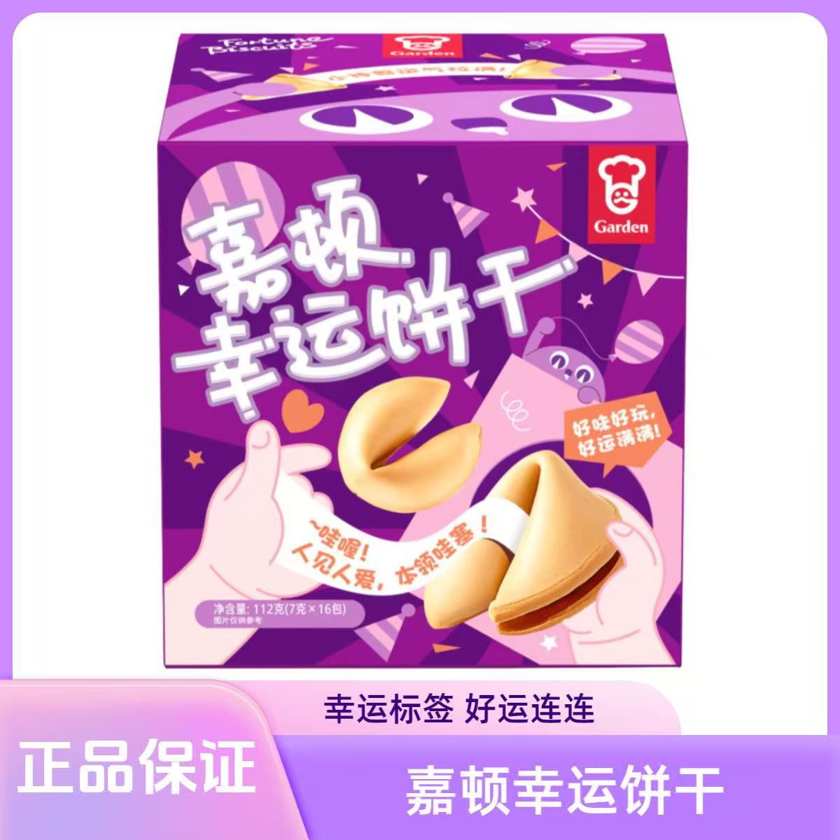 新品香港嘉顿幸运饼干内含幸运纸条黄油薄脆点心网红限定盒送零食