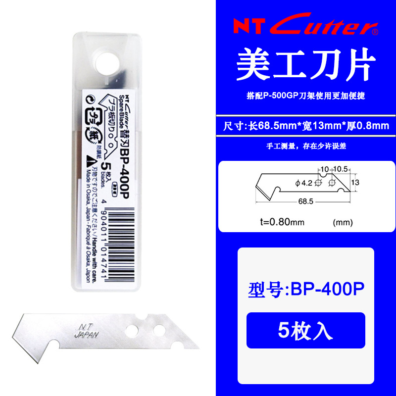 日本原装NT Cutter BP-400P勾刀刀片适用于P-500GP配套刀片5枚装