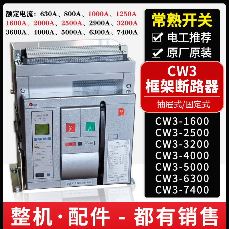 Changshu frame circuit breaker CW3 intelligent universal circuit…