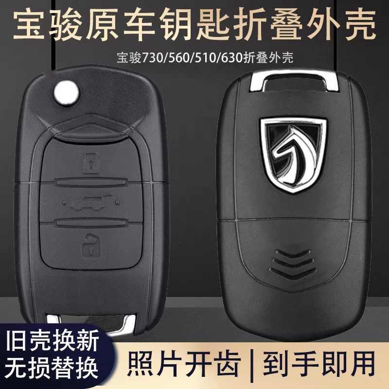 Applicable to Baojun 730 key 560/510/530/360/310W // E100 replacement car folding remote control