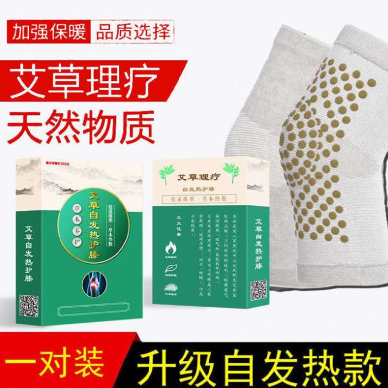 【厂货】艾草护膝自发热保暖关节防寒理疗护膝四季老寒腿护膝