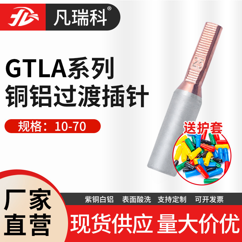 Three-Phase Electric Meter Copper and Aluminum Pin Gtla16 25 50 Pin Type Terminal Block Terminal Wire Lug Terminal Head
