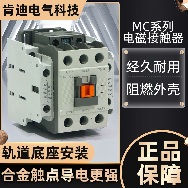 MC-40 1a1b 32A AC220v  AC3 80V AC440电磁交流接触器