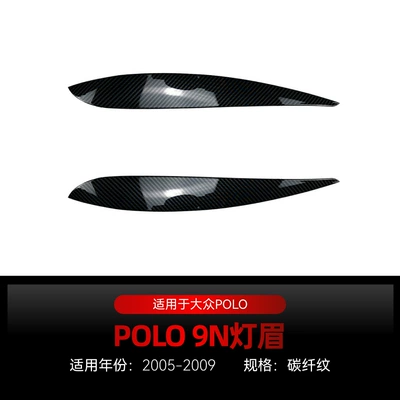 Suitable for 2005-2009 Volkswagen Lamp eyebrow - carbon-fiber-pattern2005-2009