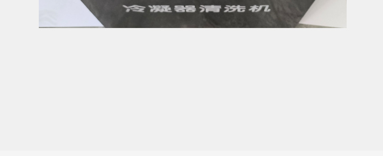 冷凝器清洗机_14.jpg