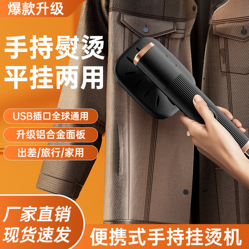 クロスボーダーハンディ衣類スチーマー、USB充電式携帯アイロン、家庭用旅行用ミニアイロン、衣類のしわ取りツール|undefined