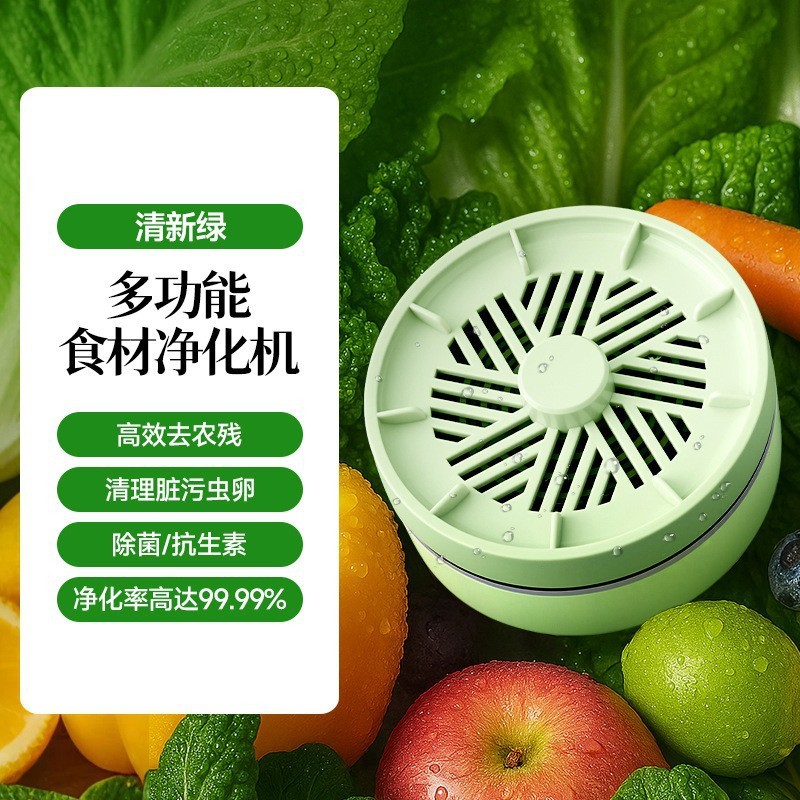 跨境无线果蔬清洗净化器食材清洗机家园水果除菌除农残自动洗菜机|undefined