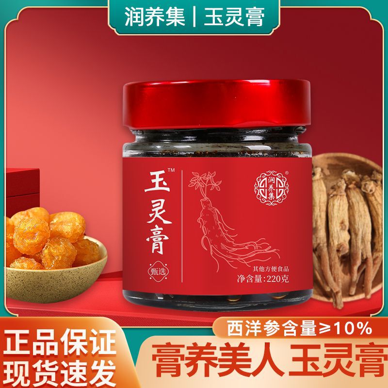 玉霊膏西洋参桂円女性おばさん膏気血膏古法薪蒸しメーカー一件代|undefined