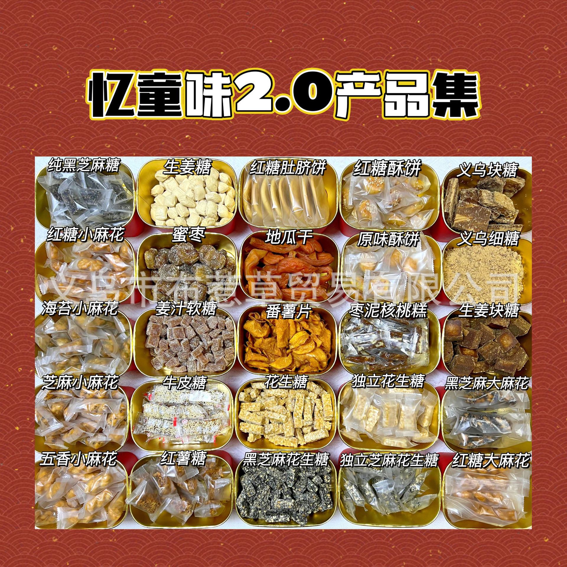 2024年义乌特产小吃麻花酥饼核桃糕芝麻花生糖姜糖番薯片蛋卷地瓜