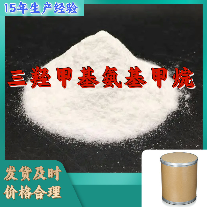 三羟甲基氨基甲烷  现货直供库存基地直供山东江苏上海浙江