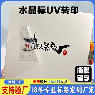 Crystal logo custom sticker uv transfer sticker transparent logo trademark sticker tear film metal bronzing custom manufacturers