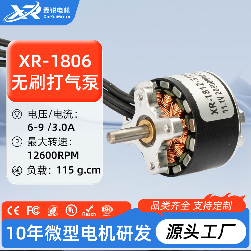 XR-1806无刷打气泵电机 大力矩小体积定制设计汽车打气泵微型电机