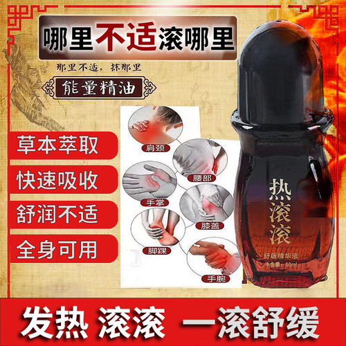 Hot rolling compound essential oil massage essential oil, lumbar spine soothing rolling, joint meridian dredging, heating, fire therapy and scraping
