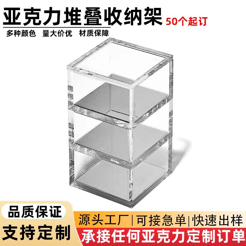 亚克力堆叠收纳盒定制时尚的办公室或家庭桌面组织器和储物盒