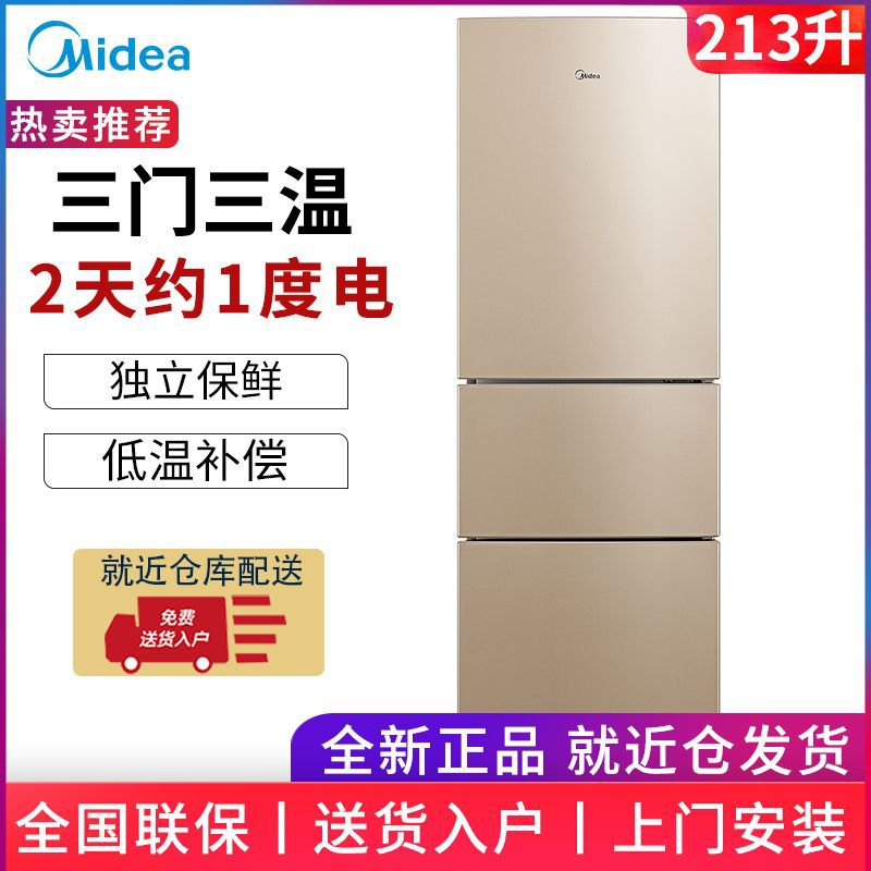 美的冰箱三开门节能三门家用租房小型双开门中型大容量无霜电冰箱