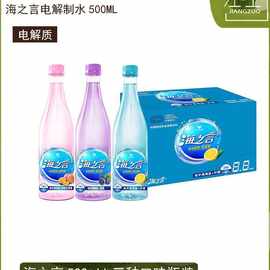 统一海之言500ml电解质水运动饮料水柠檬味功能性能量地中海盐瓶