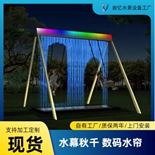 感应控制穿越不湿身网红水幕秋千游乐设备厂家直销互动喷水秋千