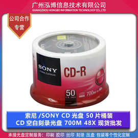 正品 索尼CD-R光盘700M空白刻录光盘 48X 50片桶装 现货批发