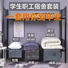 被褥被子全套一整套寝室被套六件套四件套学生宿舍单人三件套被芯