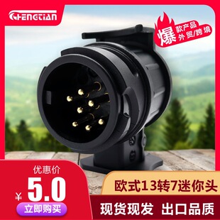 European-style 13-to-7 mini adapter plug socket for trailer