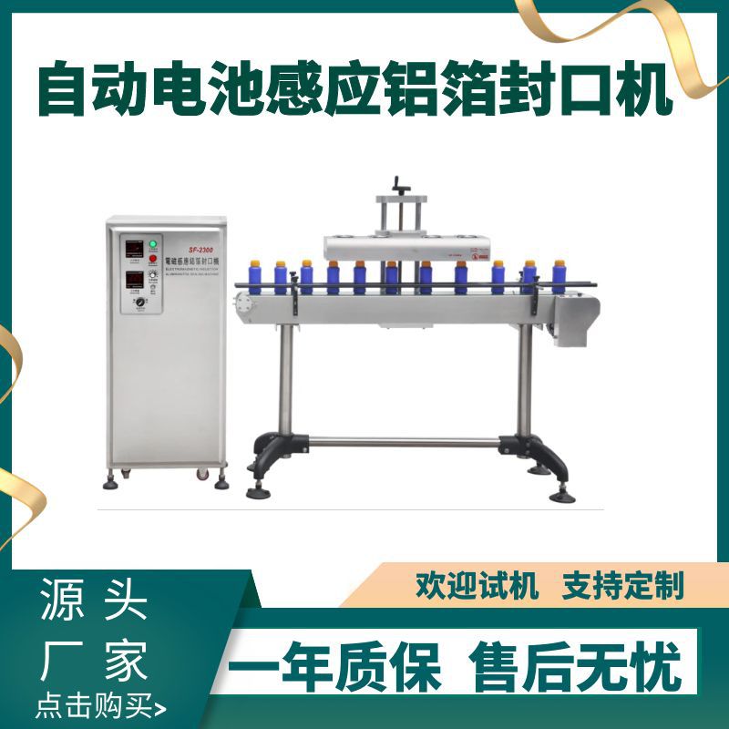 全自动铝箔垫片封口机电磁感应铝箔自动封口机药瓶塑料瓶封口设备