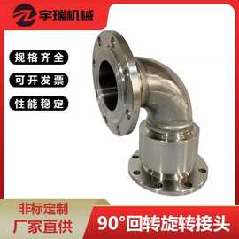 烟道除尘罩往复304不锈钢旋转接头90度弯头式左右摆动回转接头