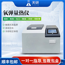 氧弹量热仪全自动实验室煤炭砖厂发热量值检测设备样品微机量热仪