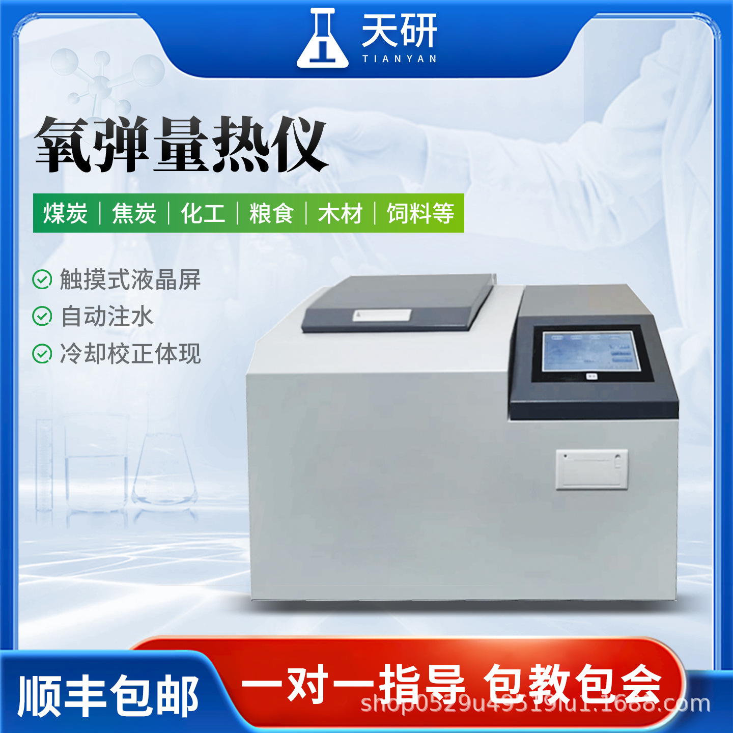 氧弹量热仪全自动实验室煤炭砖厂发热量值检测设备样品微机量热仪