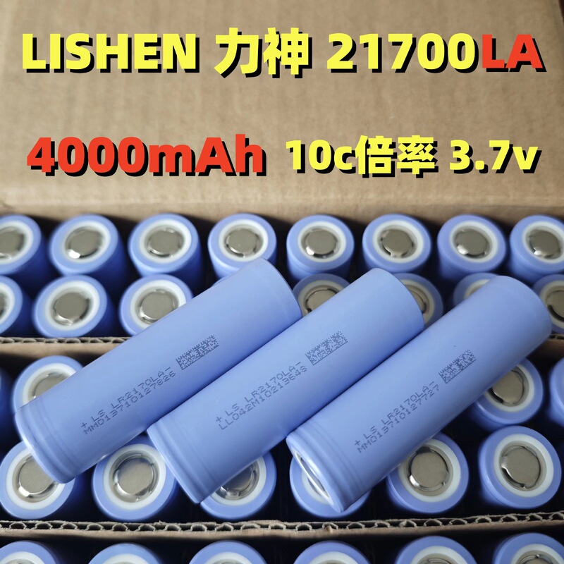 Lishen Lishen 21700 Lithium Battery 4000 mah10c High Rate Power Tool Electric Vehicle Battery Pack Lishen Lishen 21700 Lithium Battery 4000 mah10c High Rate Power Tool Electric Vehicle Battery Pack