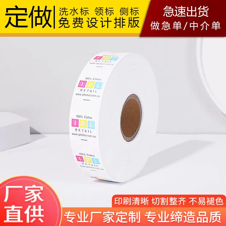 厂家定 做合成带水洗标服装侧标 对折印唛洗水标 毛巾家访洗水唛