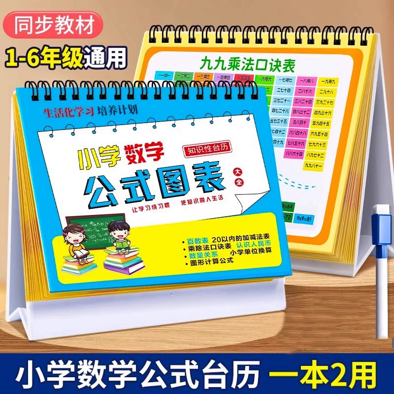 Primary School Mathematics Formula Desk Calendar, Cognitive Card Manual for Grades One to Six, English Chinese Idiom and Quantifier Collection Primary School Mathematics Formula Desk Calendar, Cognitive Card Manual for Grades One to Six, English Chinese Idiom and Quantifier Collection