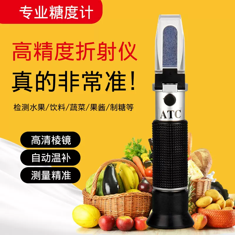 手持糖度计折光仪糖度仪水果测糖仪切削液浓度计折射仪含糖量仪