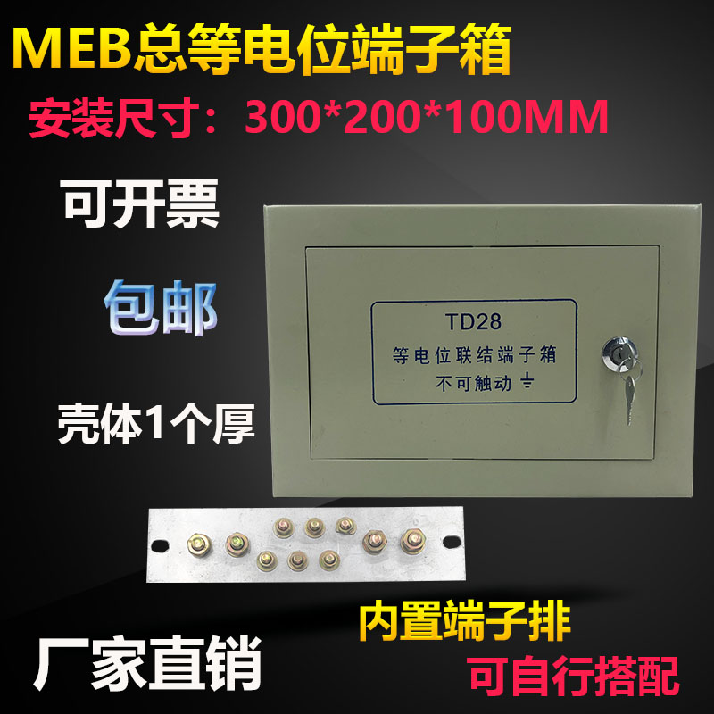 批发MEB大型暗装总等电位端子箱300*200*100 防雷接地测试箱