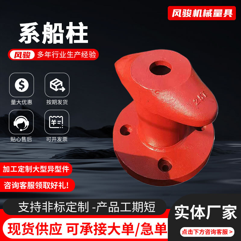 现货铸铁系船柱单柱栓船桩系缆柱圆底方底系船柱系缆桩船舶配件