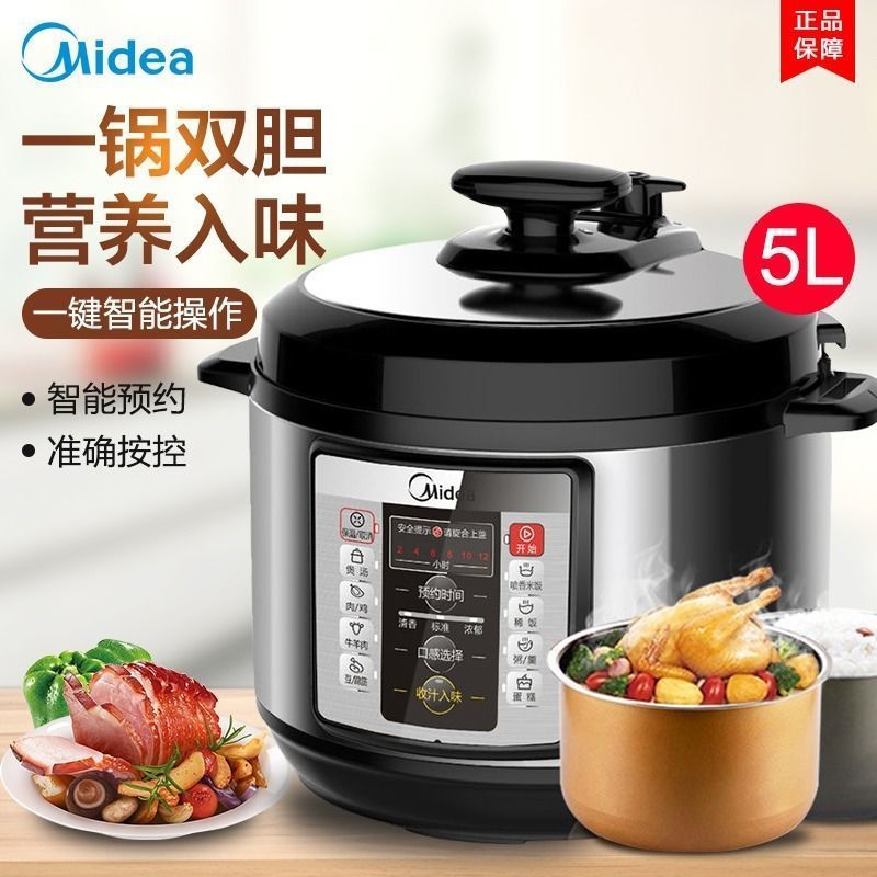美的5升高压锅多功能电压力锅家用电饭煲智能预约电饭锅双胆5026P