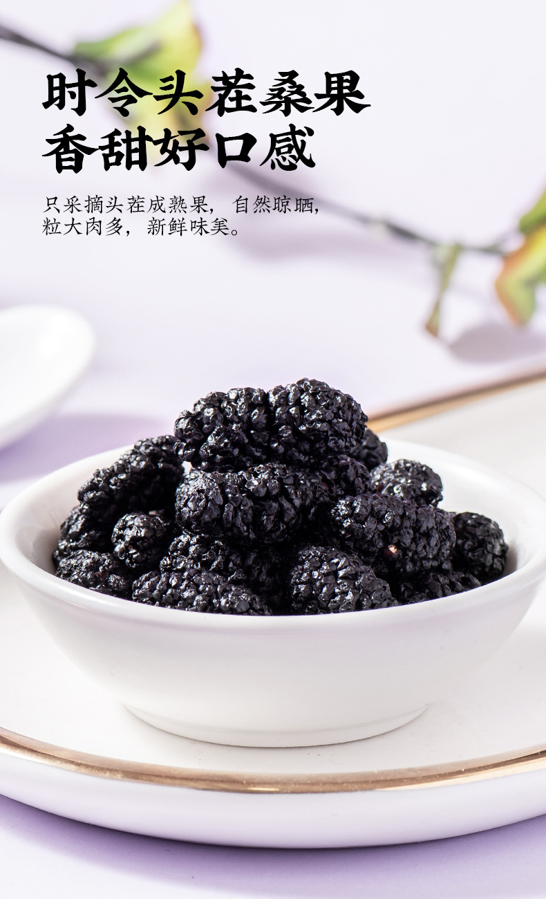 Dried Mulberry Fruit Sang Shen Zi Large Berries Natural Snack and Herbal Tea Ingredient 500g Bag key features