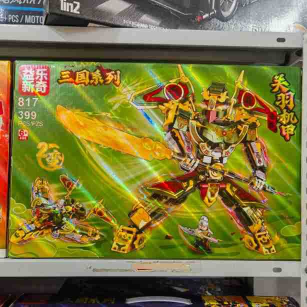 817 Гуань Юй Меча