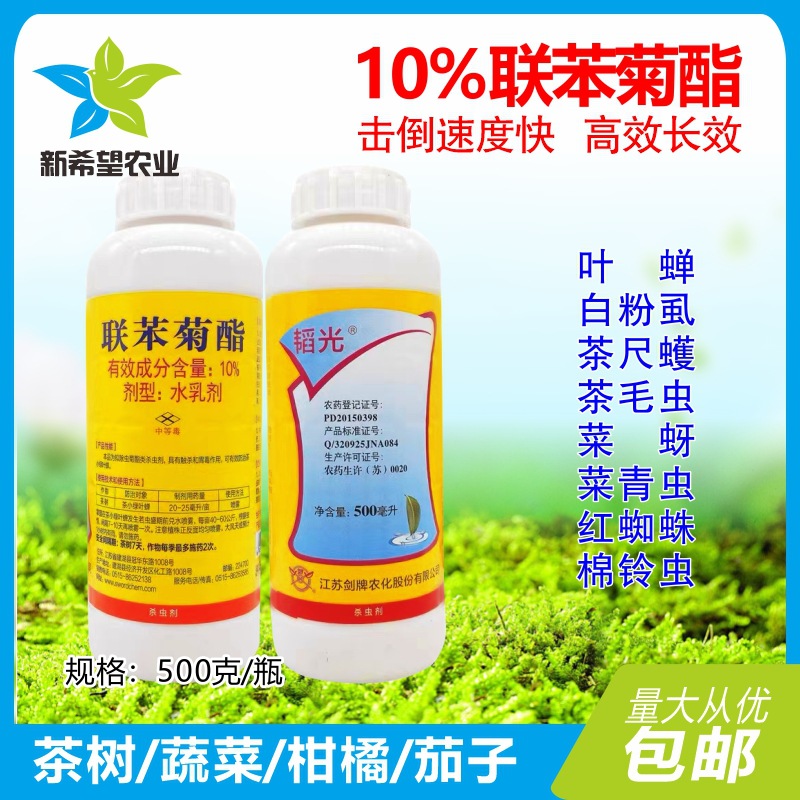10%联苯菊酯 果树小麦茶树小绿叶蝉蚜虫红蜘蛛尺蠖白粉虱杀虫剂药