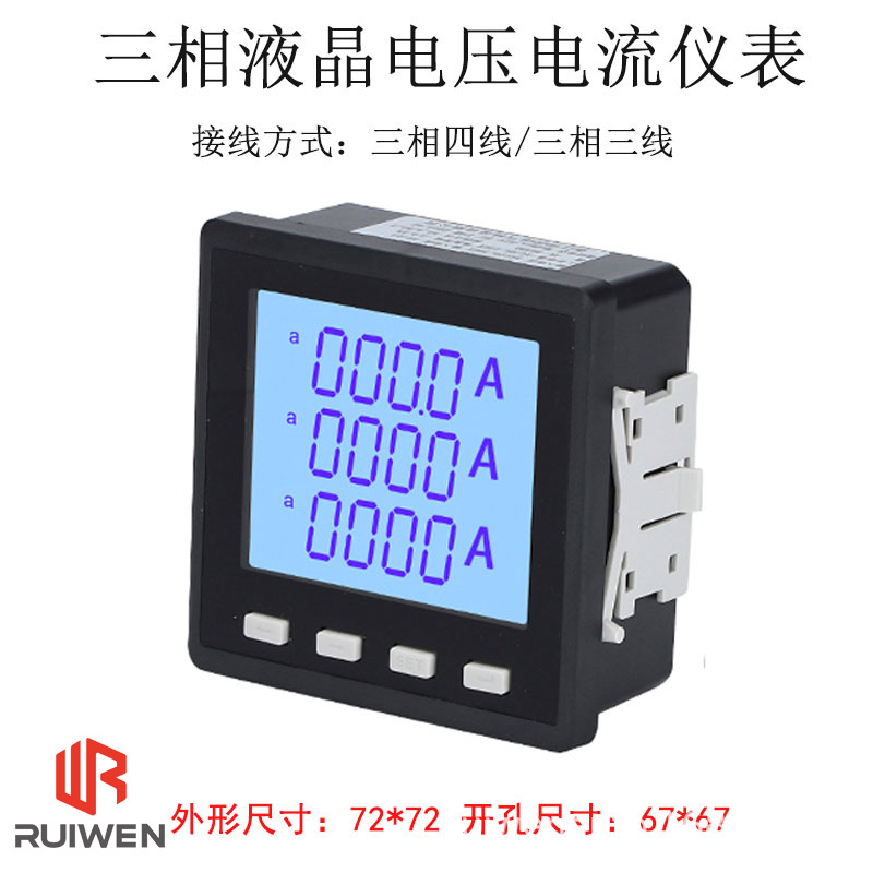 Three-phase lcd voltage and current combination meter (face version 72*72 opening 67*67) with 485 communication (short style)