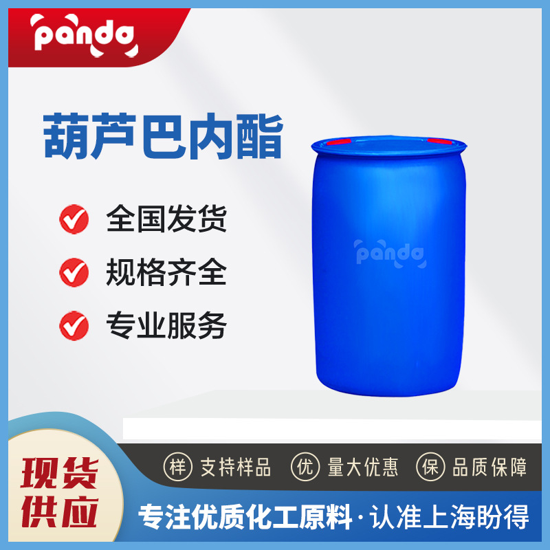 葫芦巴内酯 合成材料中间体 28664-35-9 有机化工原料 增香剂