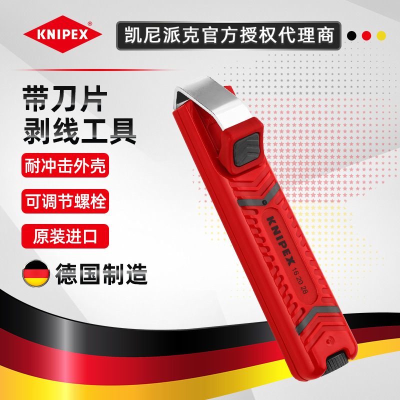德国凯尼派克KNIPEX 电缆剥皮剥线钳 剥线刀162028SB/16 20 28 SB