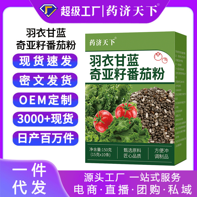 羽衣甘蓝奇亚籽番茄粉150g蔬果粉膳食纤维粉营养代餐蔬菜粉可定制|undefined