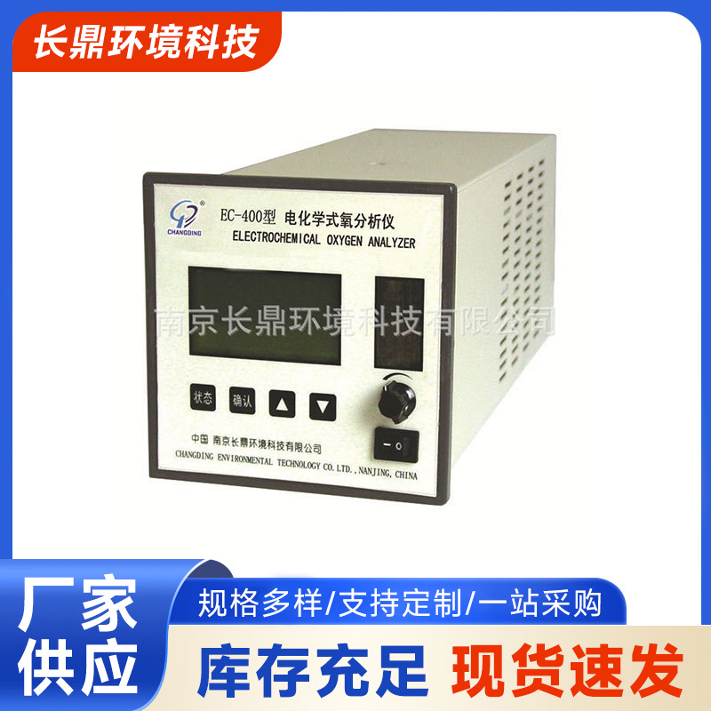EC-400电化学式微量氧分析仪有毒气体检测工业电化学式分析仪批发