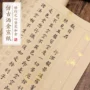 本手临摹初学者楷书字帖