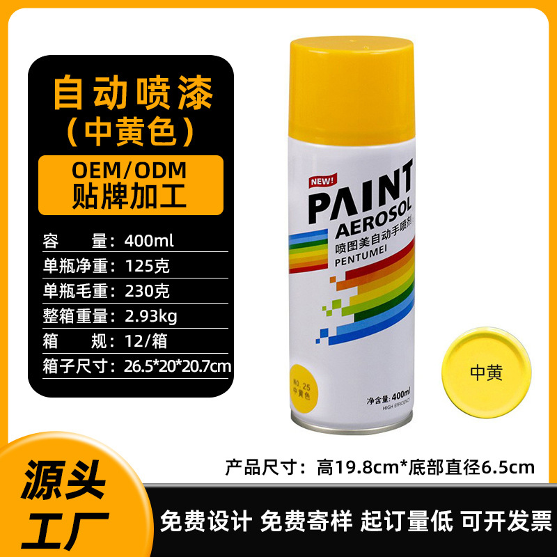 Self-spray paint 25-medium yellow; 400ml/bottle (230g); spray paint