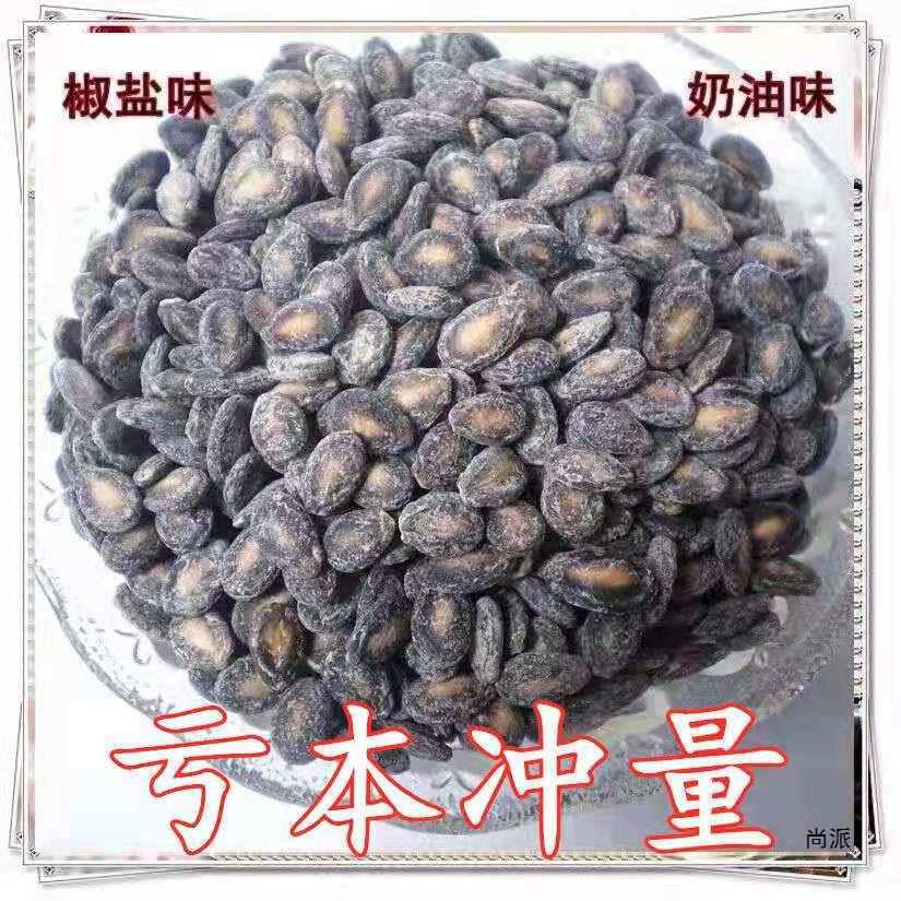 现炒小西瓜子500g散装椒盐奶油味纯咸味黑瓜子打瓜子坚果零食炒货