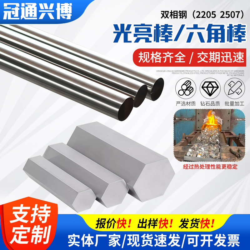 双相钢2205圆棒光元/2507六角棒等原材料多种规格型号加工定制